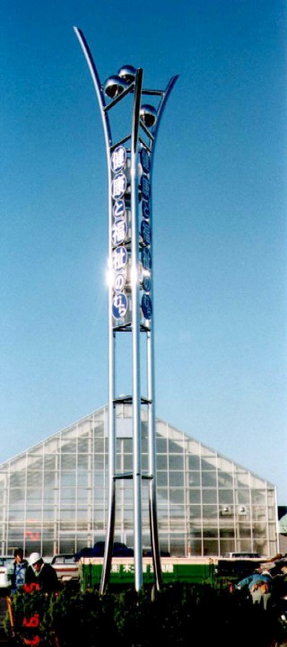 標津町
